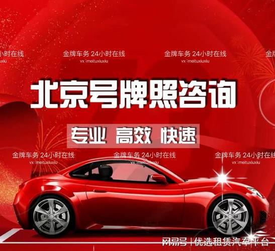 闲置北京租车牌租赁安全吗？个人上牌指标新能源汽车！