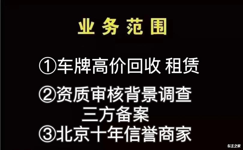 现在北京租车牌多少钱？需要提供哪些资料呢？