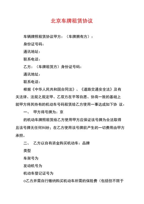 现在北京租车牌号什么价格？推荐一个靠谱的电话联系方式