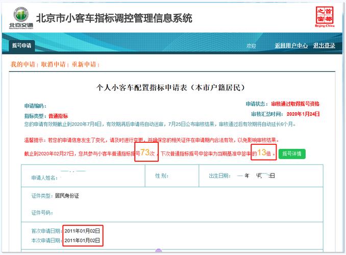 2024北京指标京牌多少钱一个—京牌办理流程+步骤+具体事宜