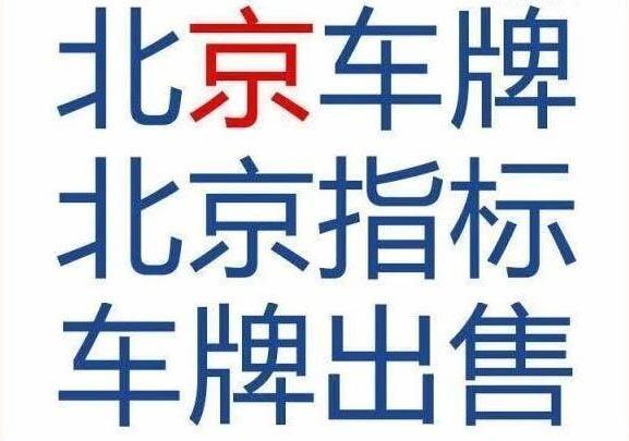 现在电动车牌租赁多少钱,如何选择车牌租赁公司？