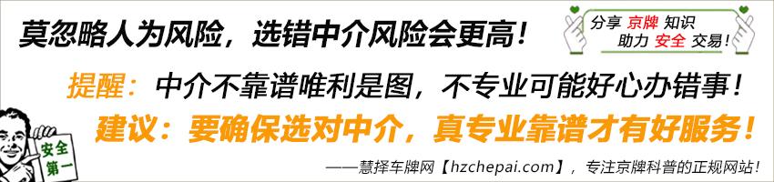 闲置北京租车牌价格多少_流程和注意事项!