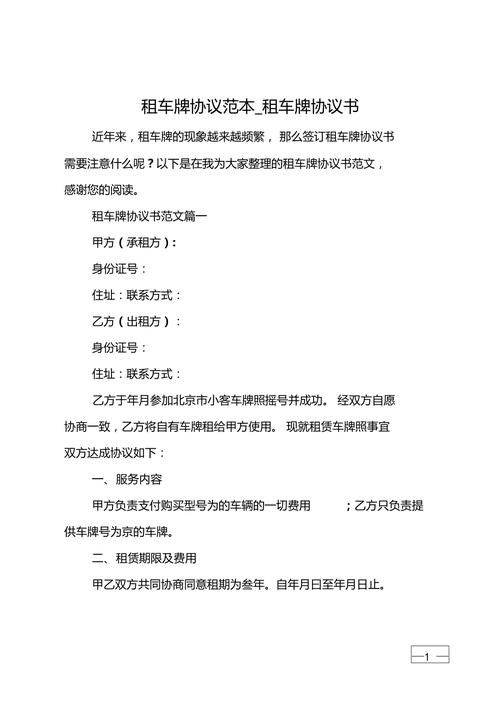 闲置北京租车牌价格多少_满意可随时签合同领牌！