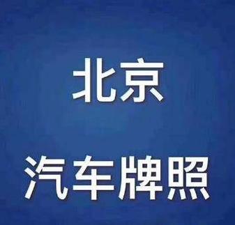 闲置京牌一年多少钱呀？_灵活方便,安全无忧