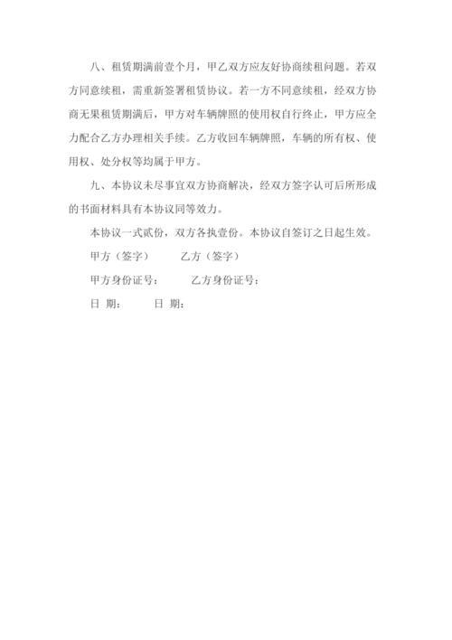 租赁租车牌怎么签协议有效——租1年租3年5年10年价格分别多少