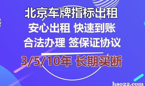 一个北京京牌出租大概多少钱(车主指南)