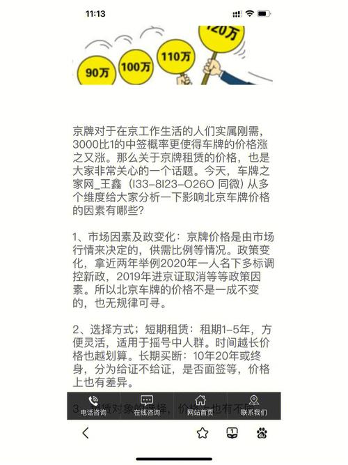 2024年北京租电车指标租一年多少钱—租1年租3年5年10年价格分别多少