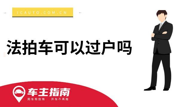 2024年北京牌照大概多少钱-这些情况你必要有懂(车主指南)