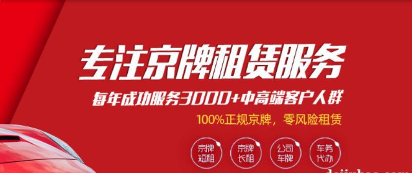 2024年北京租电车指标多少钱转让-京牌租赁市场行情值多少钱