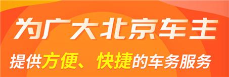 一个北京京牌号1年价格—先咨询再办理不花冤枉钱!